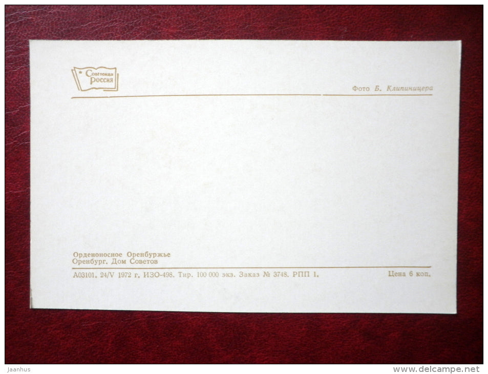 House of Soviets - Orenburg - Orenburg area - 1972 - Russia USSR - unused - JH Postcards