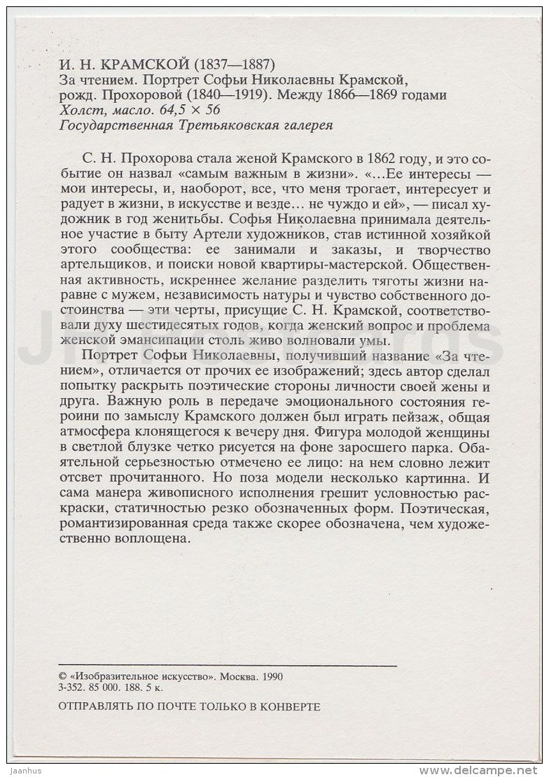 painting by I. Kramskoy - Portrait of Sofiya Kramskaya - reading - Russian art - 1990 - Russia USSR - unused - JH Postcards