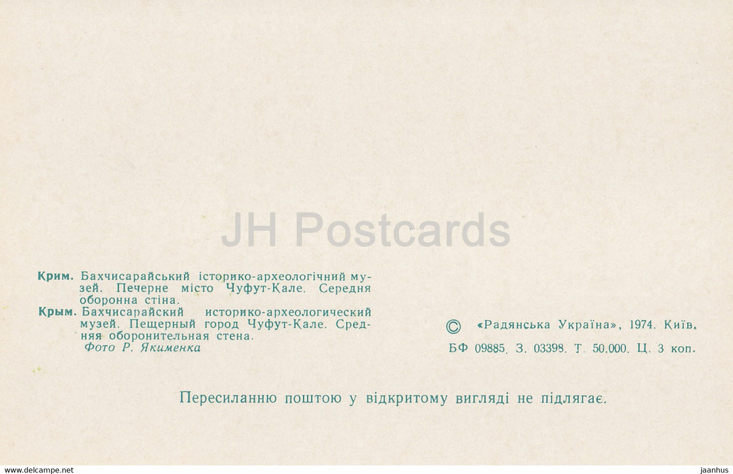 Musée historique de Bakhchisaray - mur défensif du milieu - 1974 - Ukraine URSS - inutilisé