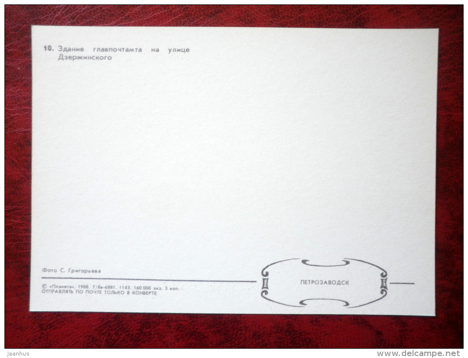the main post office building at Dzerzhinsky street - Petrozavodsk - 1988 - Russia USSR - unused - JH Postcards