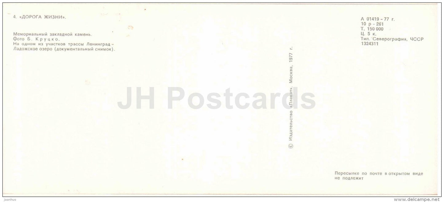 Memorial stone - old trucks - lake Ladoga - The Road of Life - Leningrad - 1977 - Russia USSR - unused - JH Postcards