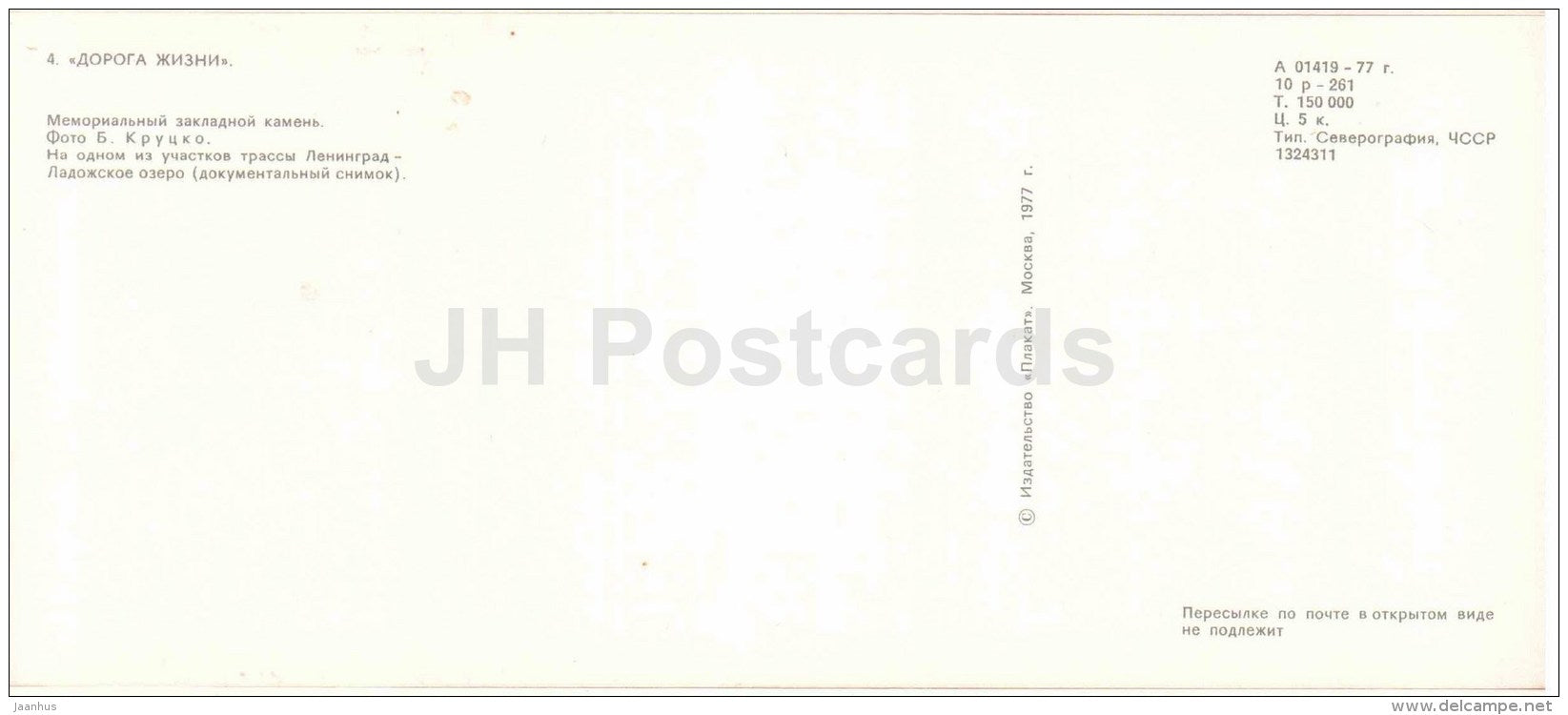 Memorial stone - old trucks - lake Ladoga - The Road of Life - Leningrad - 1977 - Russia USSR - unused - JH Postcards