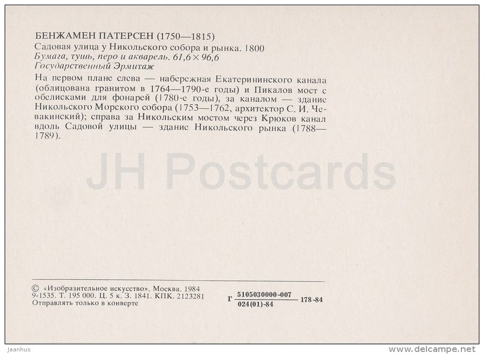 painting by Benjamin Patersen - Sadovaya street  - St. Petersburg - Swedish art - Russia USSR - 1984 - unused - JH Postcards