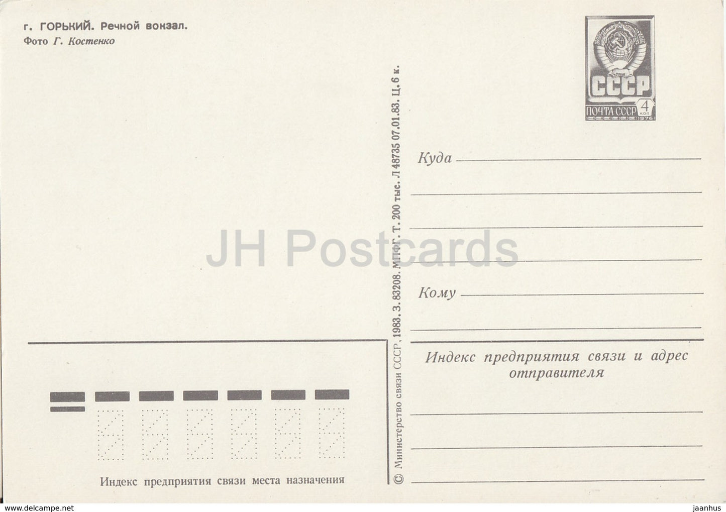 Nischni Nowgorod - Gorki - Flusshafen - Passagierschiff - Ganzsache - 1983 - Russland UdSSR - unbenutzt