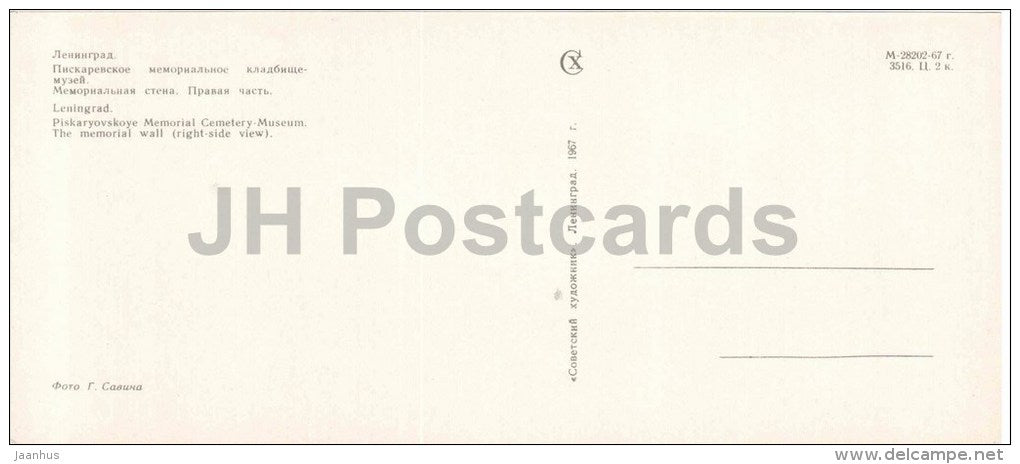 The Memorial Wall - Piskaryovskoye Memorial Cemetery - Leningrad - 1967 - Russia USSR - unused - JH Postcards