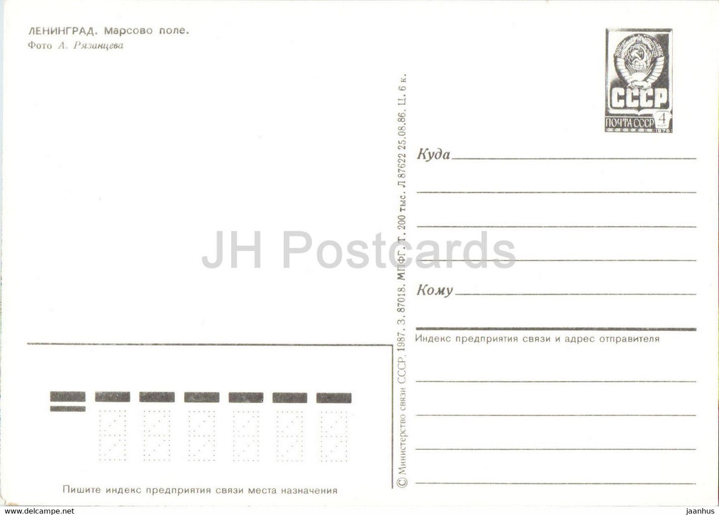 Leningrad - St Petersburg - Field of Mars - tram - bus - postal stationery - 1987  Russia USSR - unused
