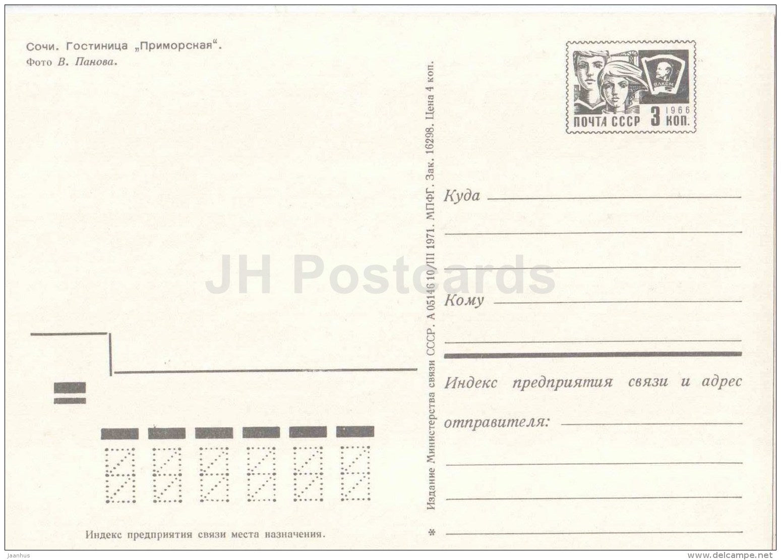 hotel Primorskaya - Sochi - postal stationery - 1971 - Russia USSR - unused - JH Postcards
