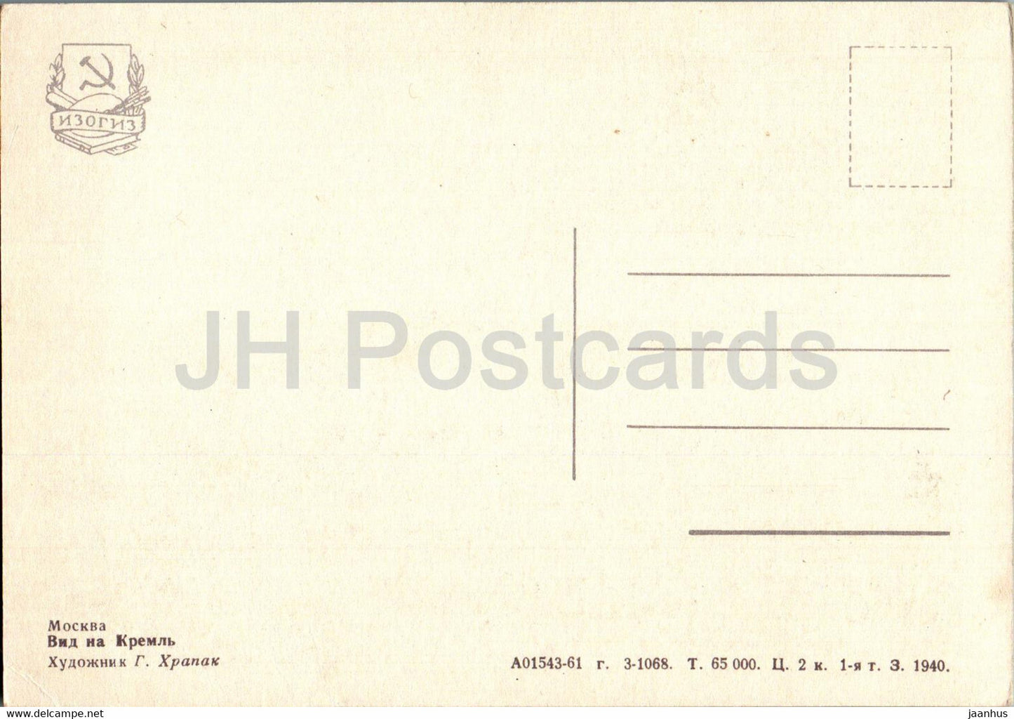 Moscow - Kremlin View - illustration - 1940 - Russia USSR - unused