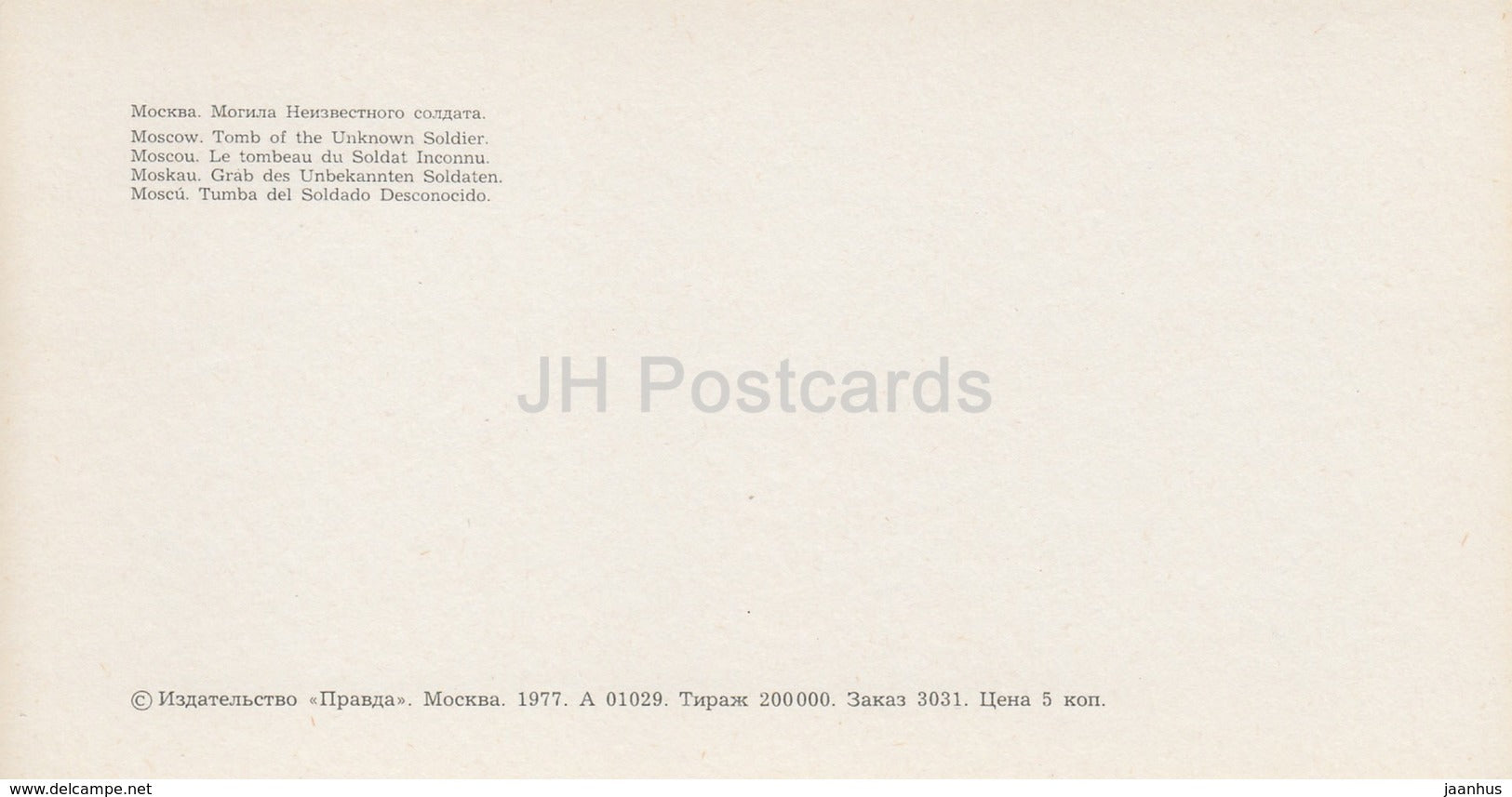 Moscow - Tomb of the Unknown Soldier - Eternal Flame - 1977 - Russia USSR - unused - JH Postcards