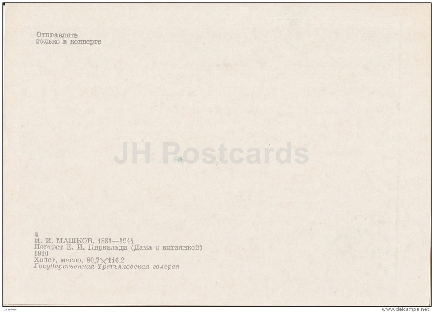 painting by I. Mashkov - Portrait of A. Kirkaldi . Lady with chinese woman , 1910 - Russian art - Russia USSR - unused - JH Postcards