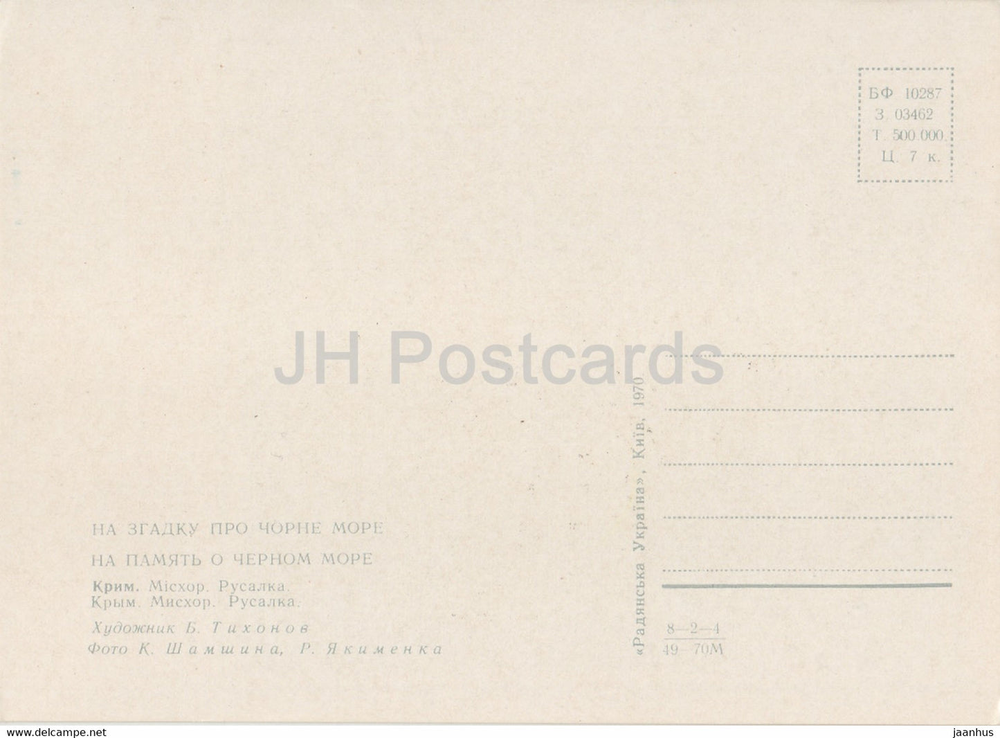 Miskhor - Rusalka Mermaid - Crimée - 1970 - Ukraine URSS - inutilisé