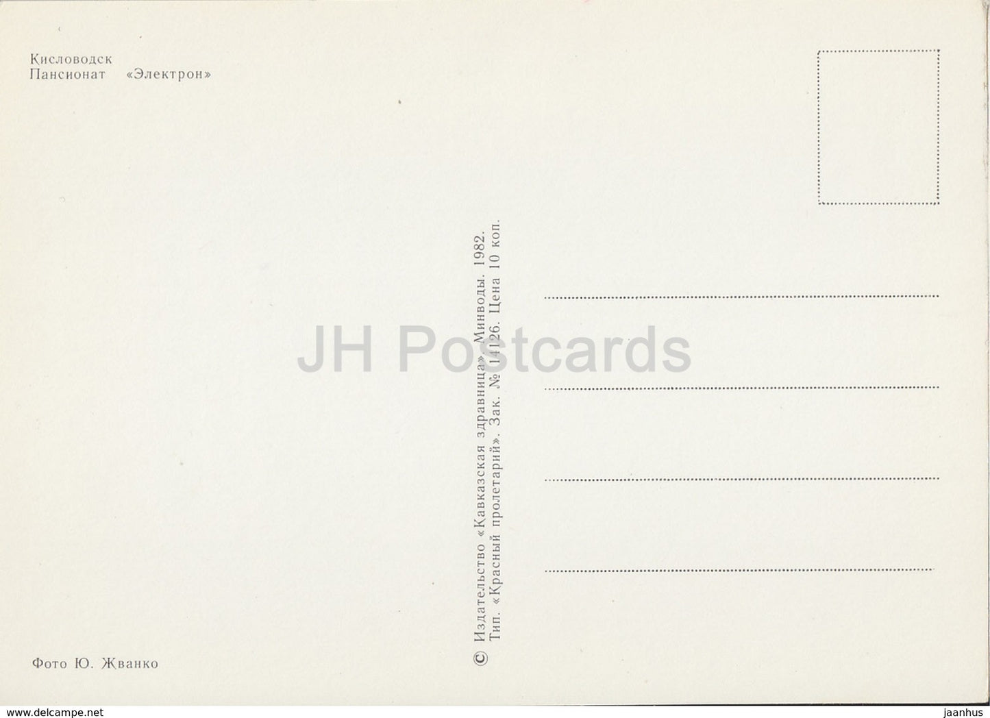 Kislovodsk - Pension home Elektron - 1982 - Russia USSR - unused - JH Postcards