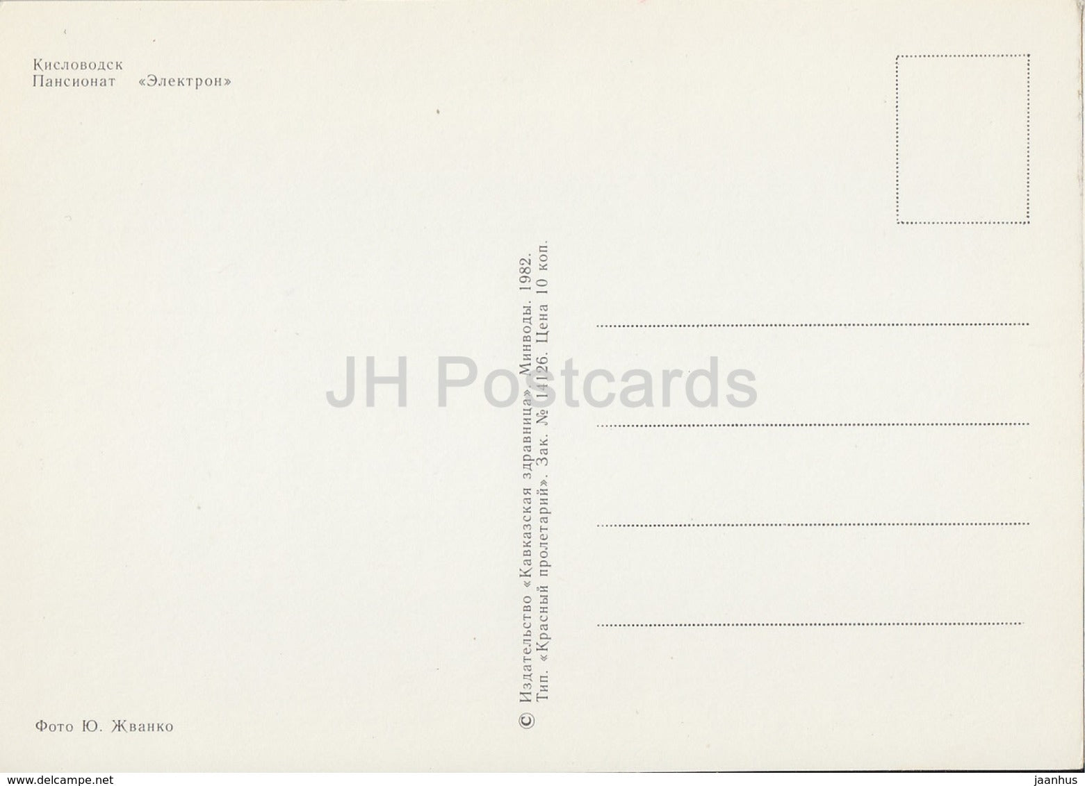 Kislovodsk - Pension home Elektron - 1982 - Russia USSR - unused - JH Postcards