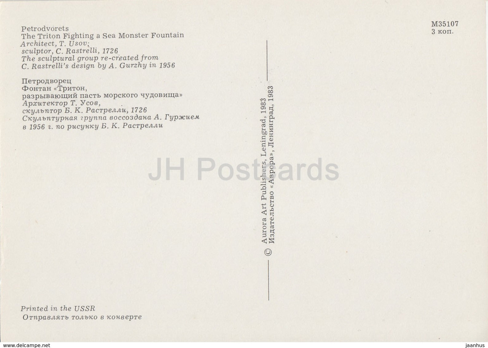 Petrodvorets - The Triton Fighting a Sea Monster fountain - fountains - 1983 - Russia USSR - unused - JH Postcards