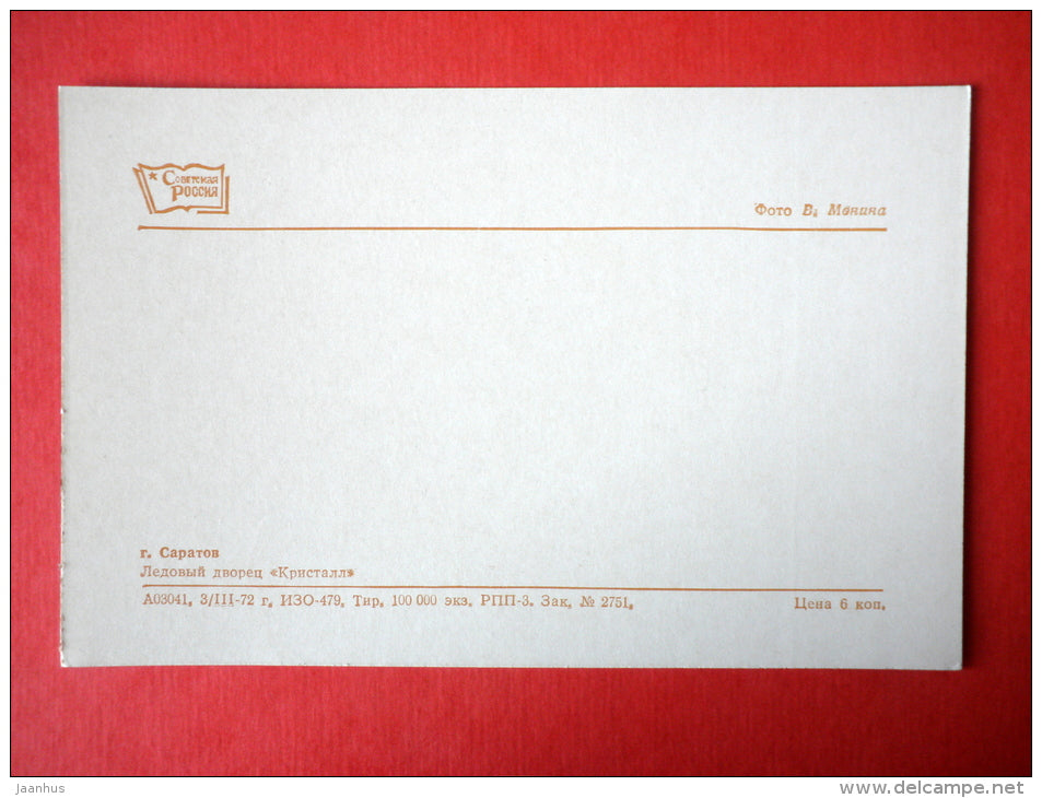 Ice Palace Kristall - Saratov - 1972 - USSR Russia - unused - JH Postcards