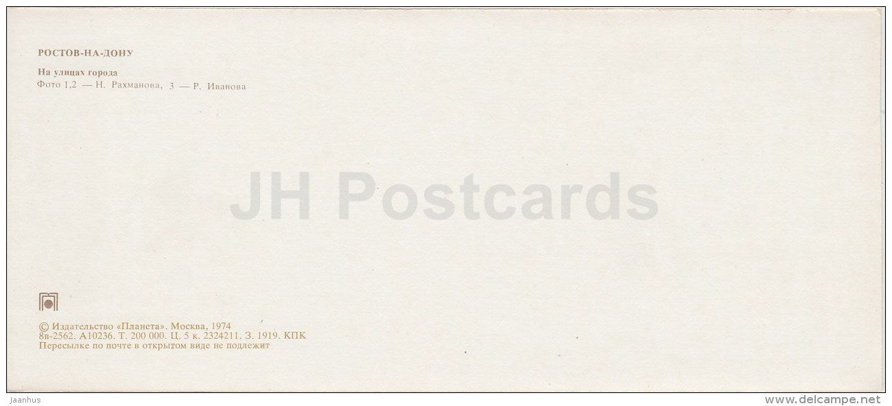 city streets - by N. Rakhmanov - 1 - trolleybus Rostov-on-Don - Rostov-na-Donu - Russia USSR - 1974 - unused - JH Postcards
