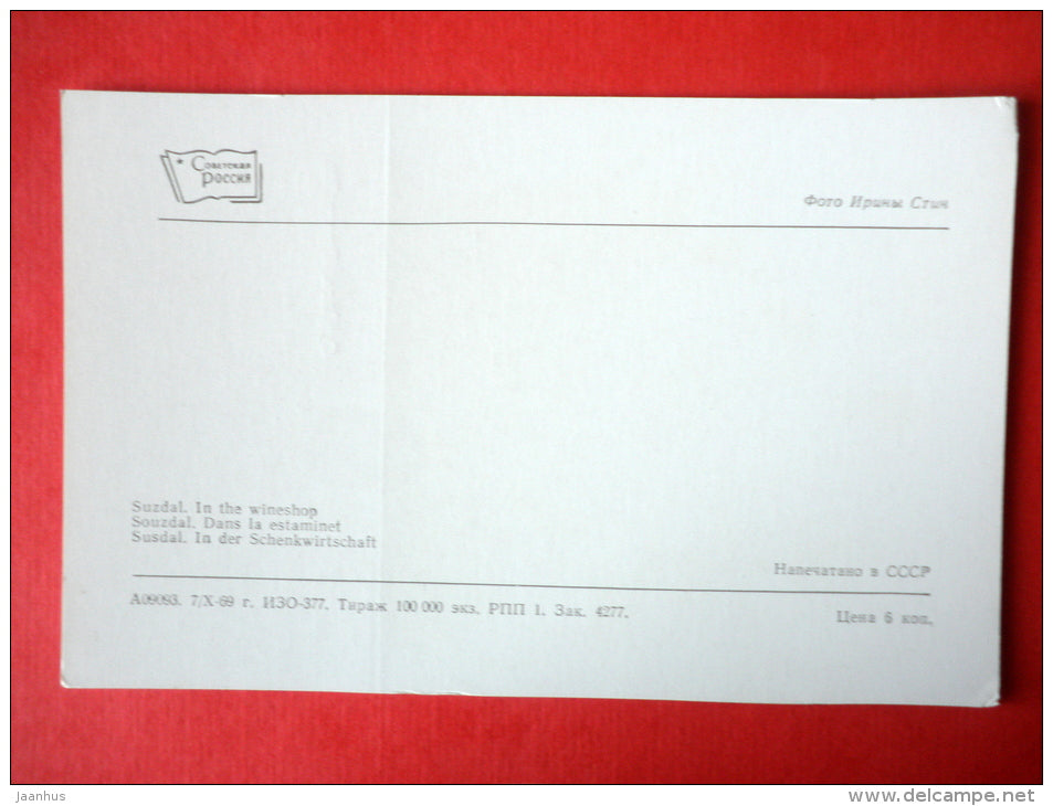 in the wineshop - Suzdal - 1969 - USSR Russia - unused - JH Postcards