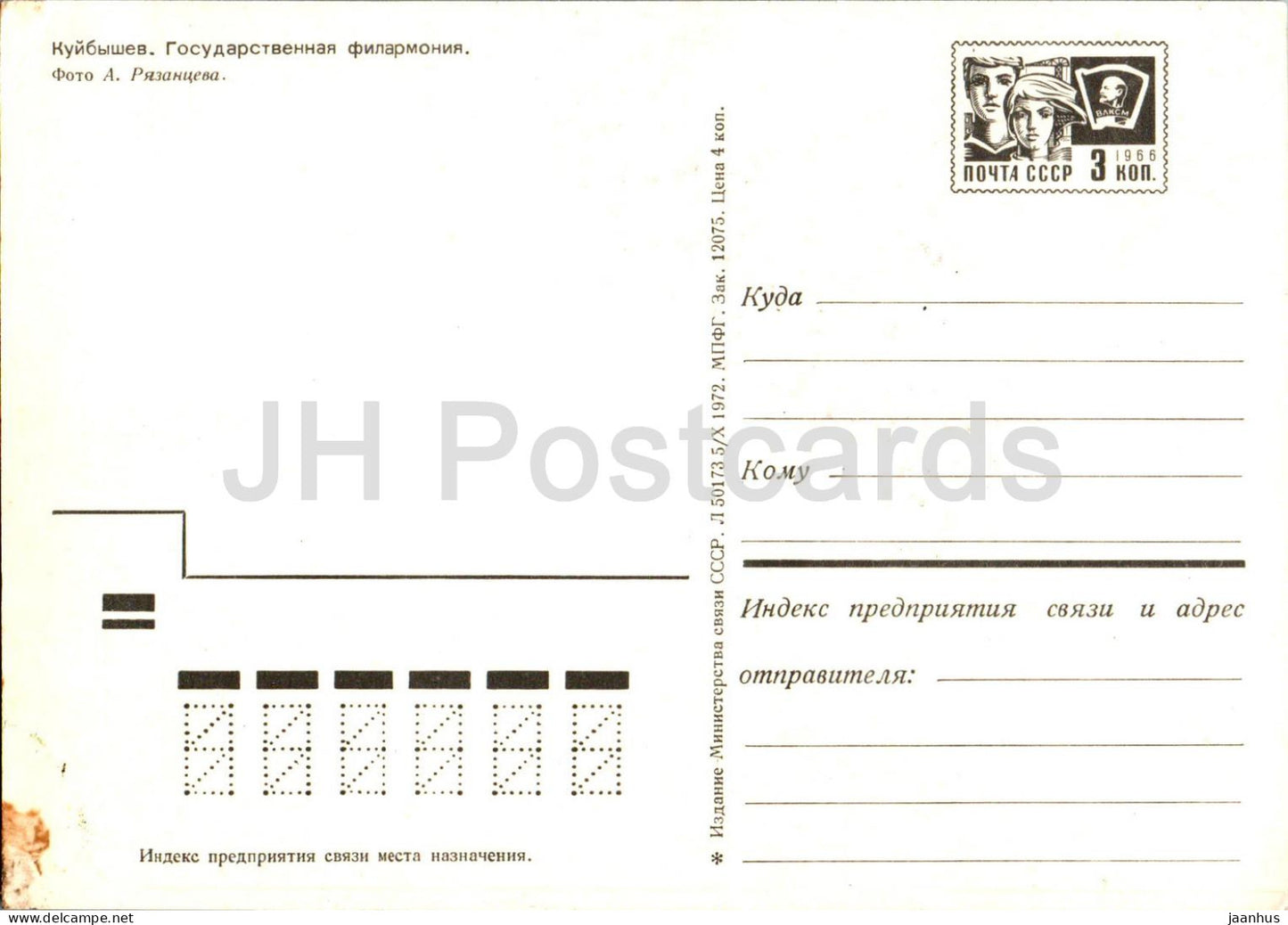 Kuybyshev - Samara - State Philharmonic - tram - entier postal - 1972 - Russie URSS - inutilisé 