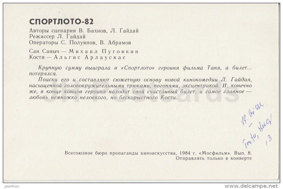 Sportloto-82 - actor M. Pugovkin , A. Arlauskas - Movie - Film - soviet - 1984 - Russia USSR - unused - JH Postcards
