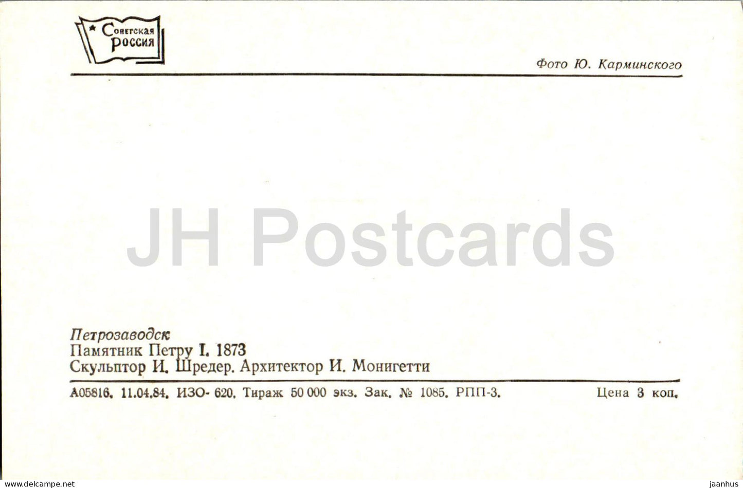 Petrozavodsk - monument à Pierre le Grand - 1984 - Russie URSS - inutilisé