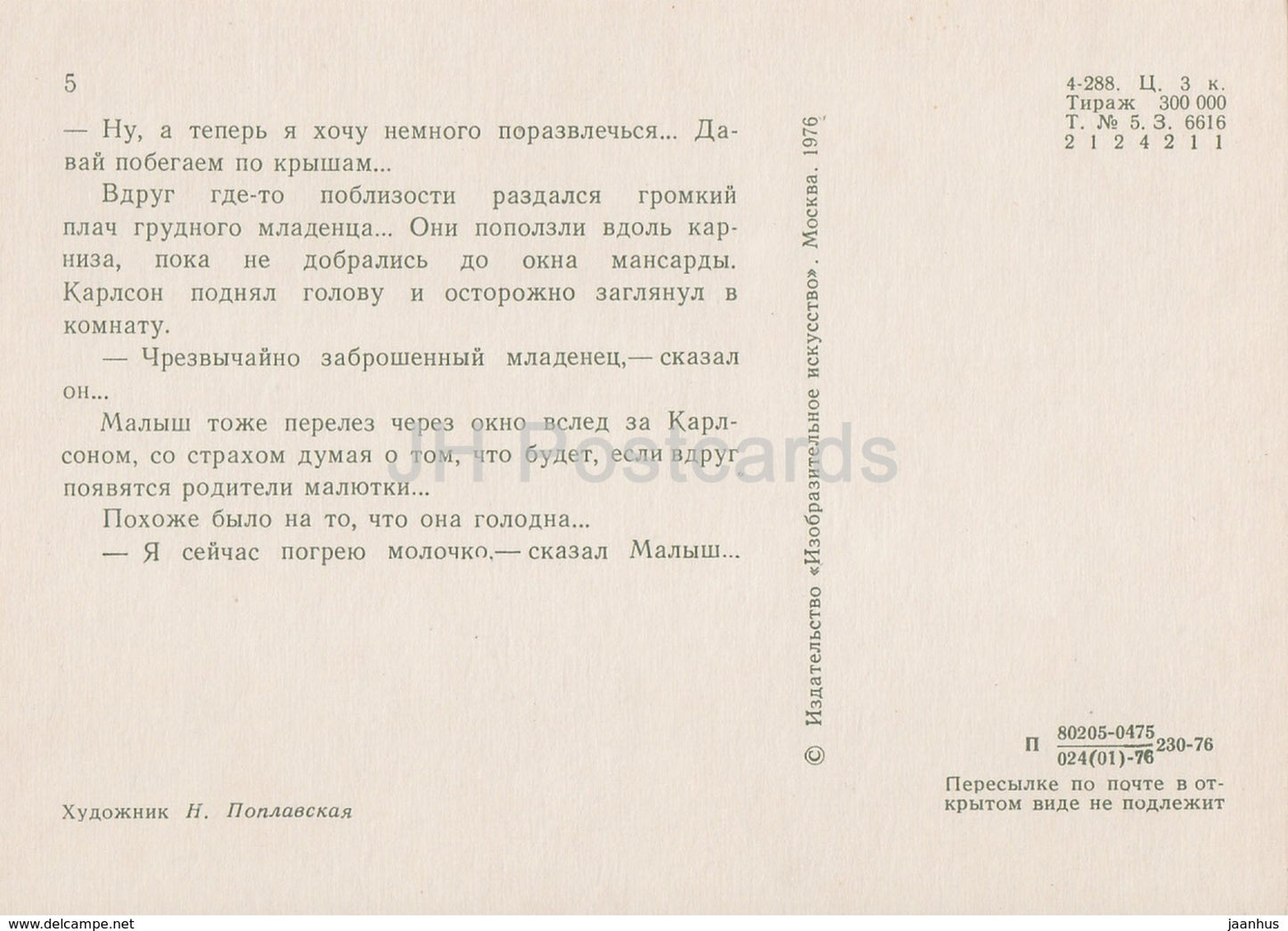 Karlsson-on-the-Roof by Astrid Lindgren - Karlsson - baby - illustration by N. Poplavskaya - 1976 - Russia USSR - unused - JH Postcards