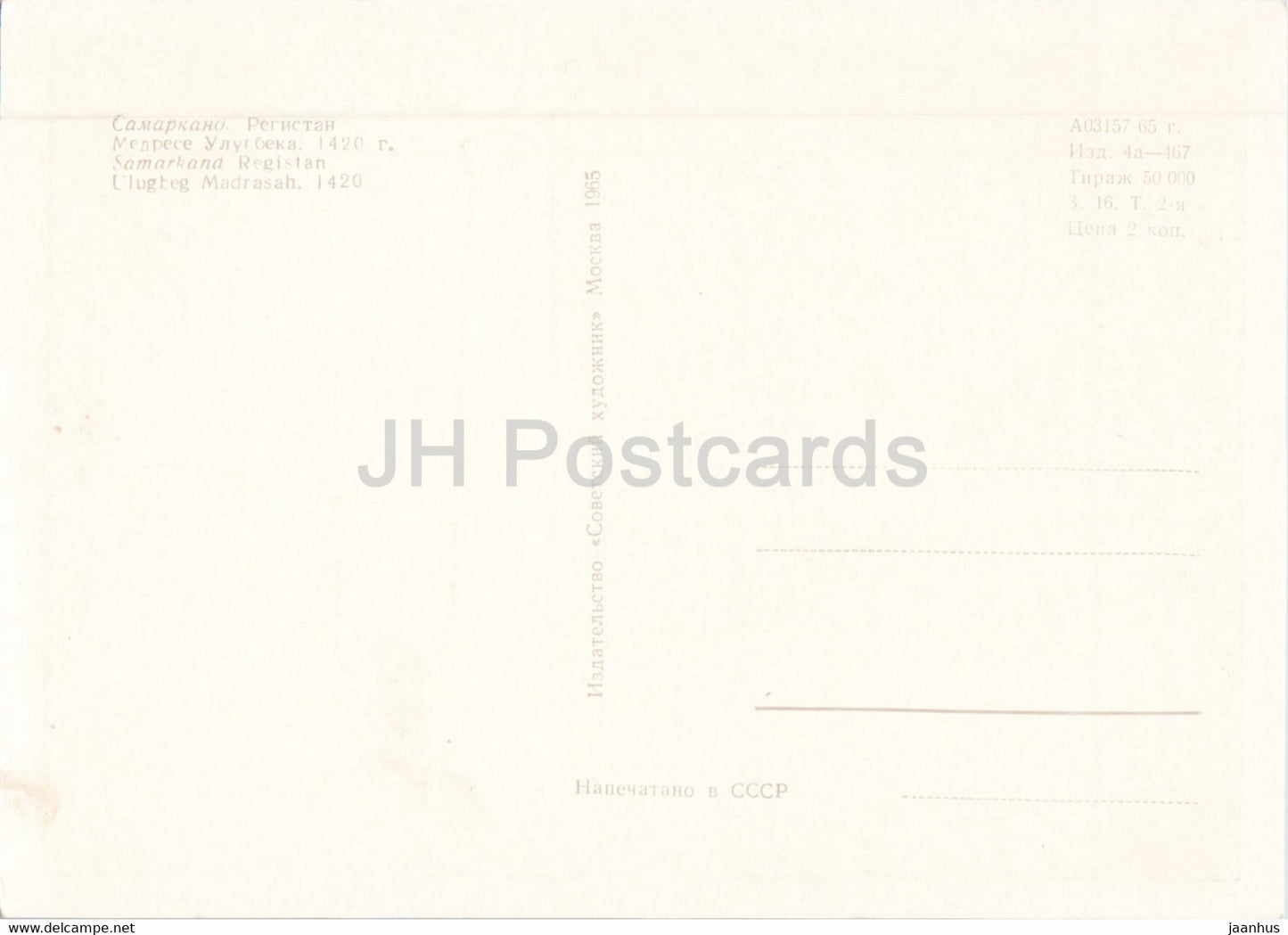 Samarkand - Ulugbeg Madrasah - 1 - 1965 - Uzbekistan USSR - unused