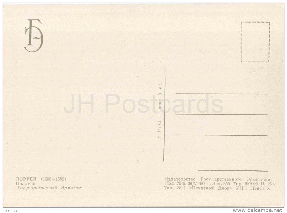 painting by Claude Lorrain - Midday - ruins - french art - unused - JH Postcards