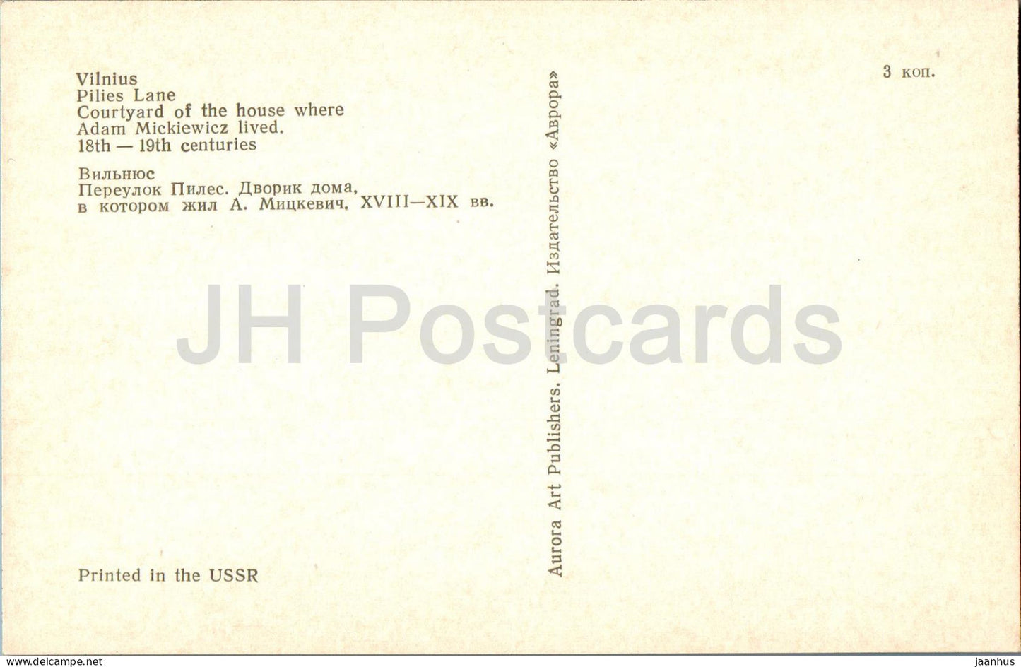 Vilnius – Pilies Lane – Hof des Hauses, in dem Adam Mickiewicz lebte – 1973 – Litauen UdSSR – unbenutzt