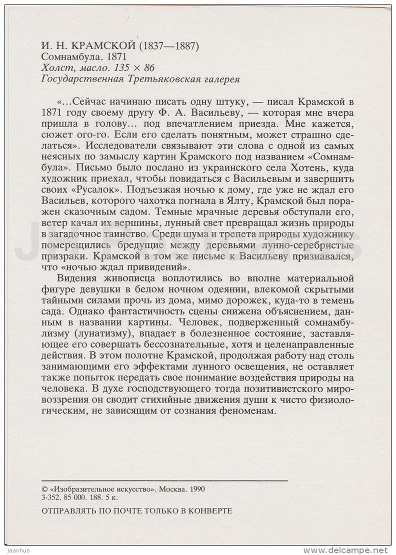 painting by I. Kramskoy - Noctambulant , 1871 - young woman - Russian art - 1990 - Russia USSR - unused - JH Postcards