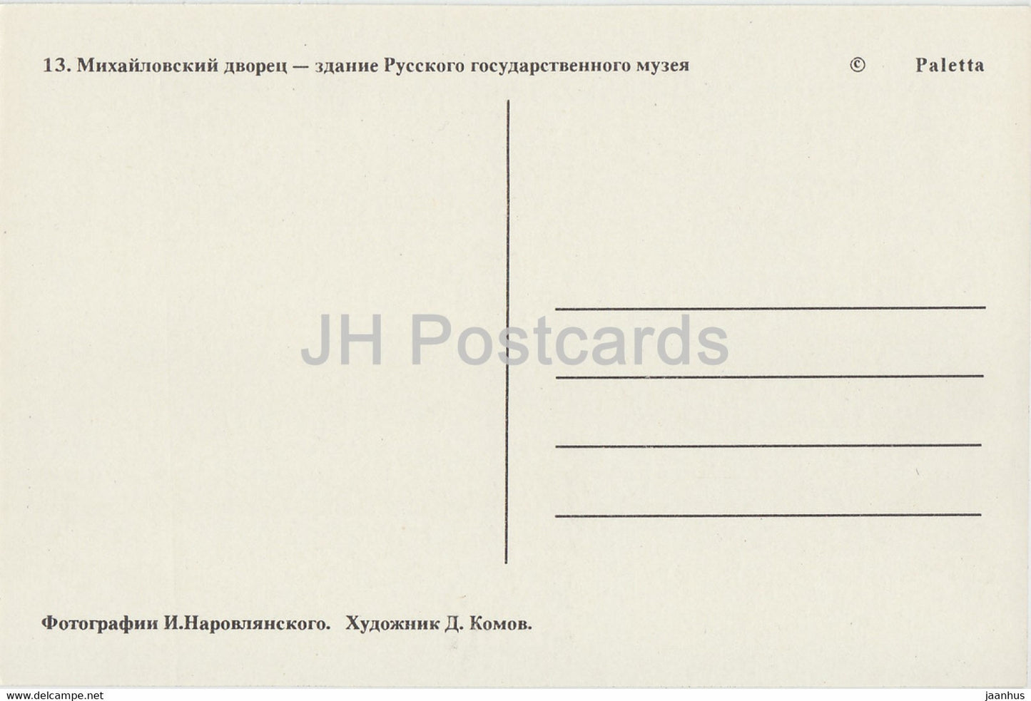 Leningrad - Saint-Pétersbourg - Palais Mikhaïlovski - Bâtiment du Musée d'État russe - 1992 - Russie URSS - inutilisé