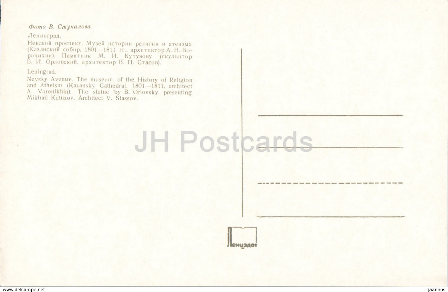 Leningrad - St Petersburg - Nevsky Avenue - Museum of the History of Religion and Atheism - 1974 - Russia USSR - unused