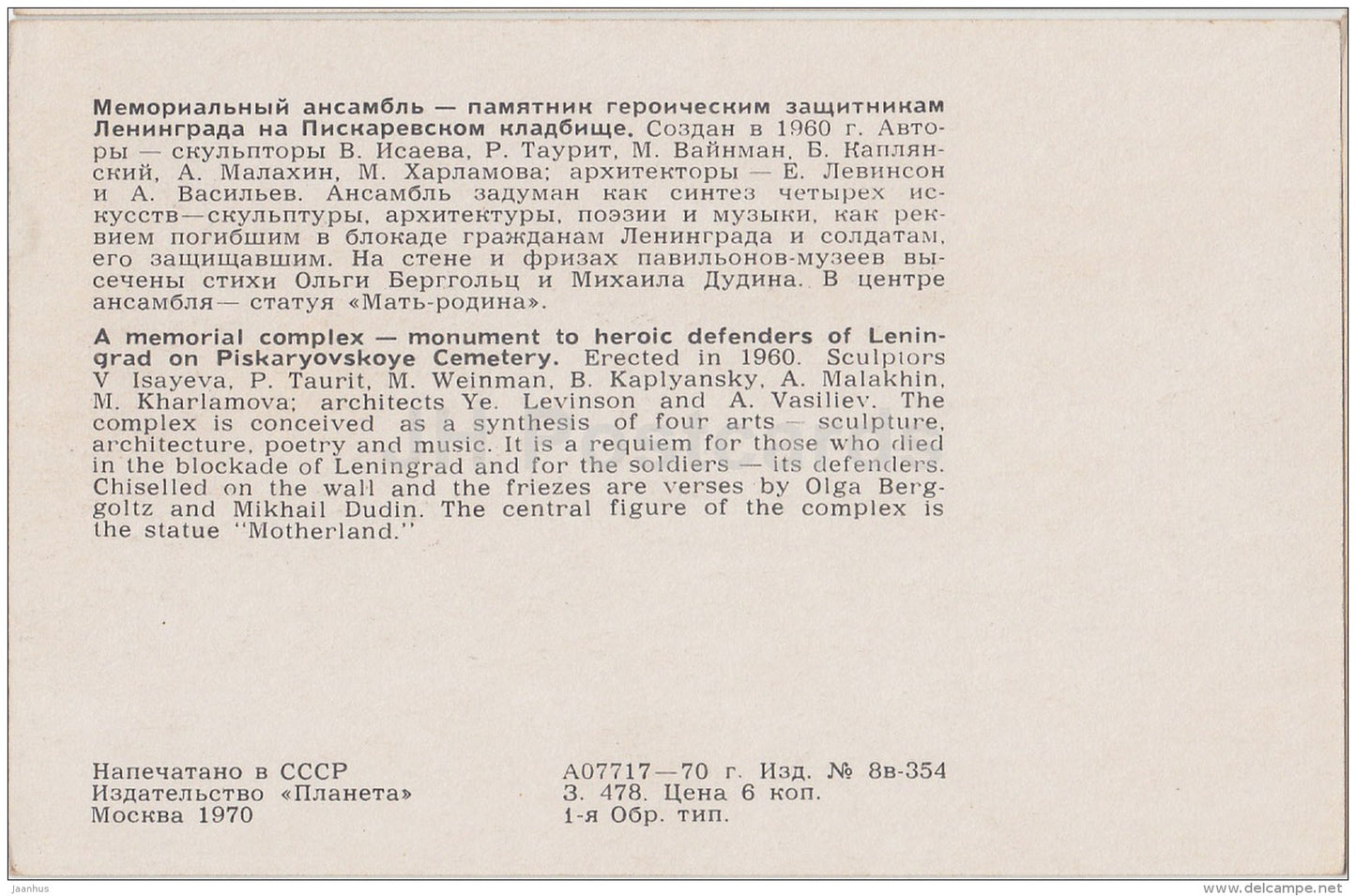 A Memorial Complex , Monument to Heroic Defenders of Leningrad - St. Petersburg - 1970 - Russia USSR - unused - JH Postcards