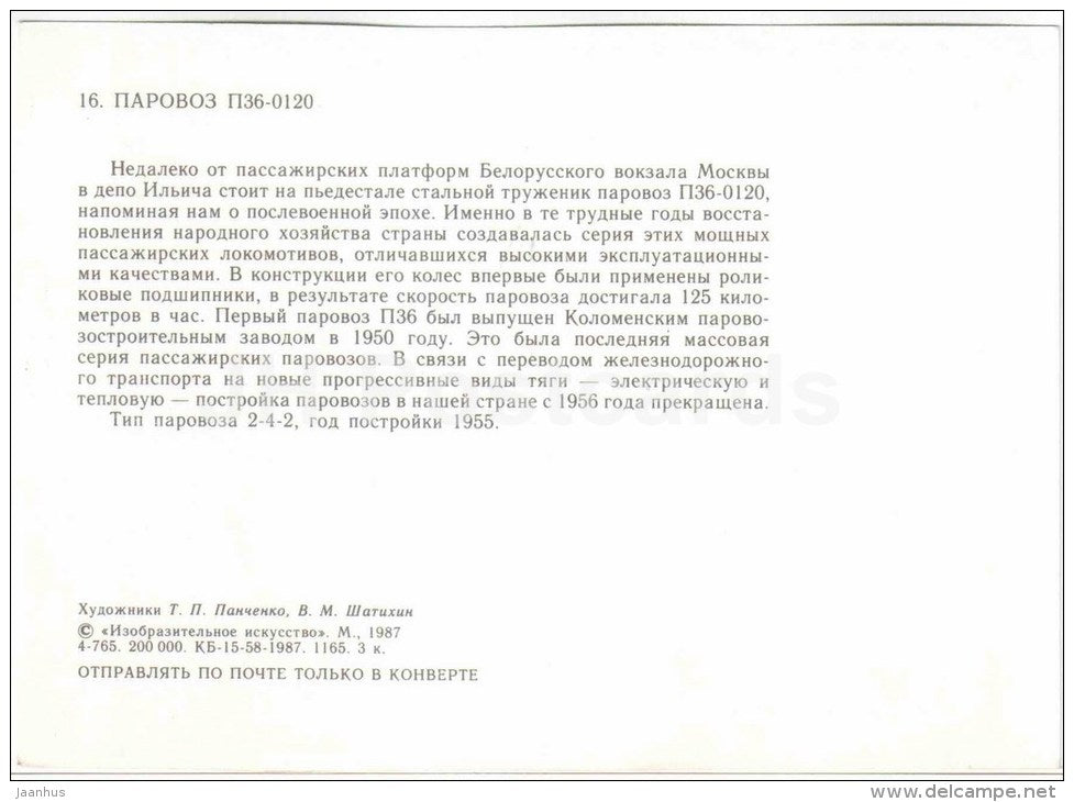 P36-0120 - locomotive - train - railway - 1987 - Russia USSR - unused - JH Postcards