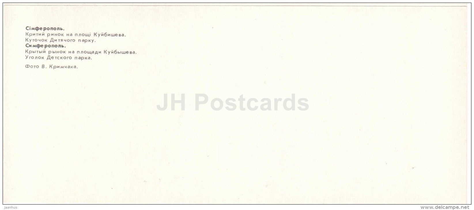 Market building on the Kuybyshev square - children's park - Simferopol - Crimea - 1981 - Ukraine USSR - unused - JH Postcards