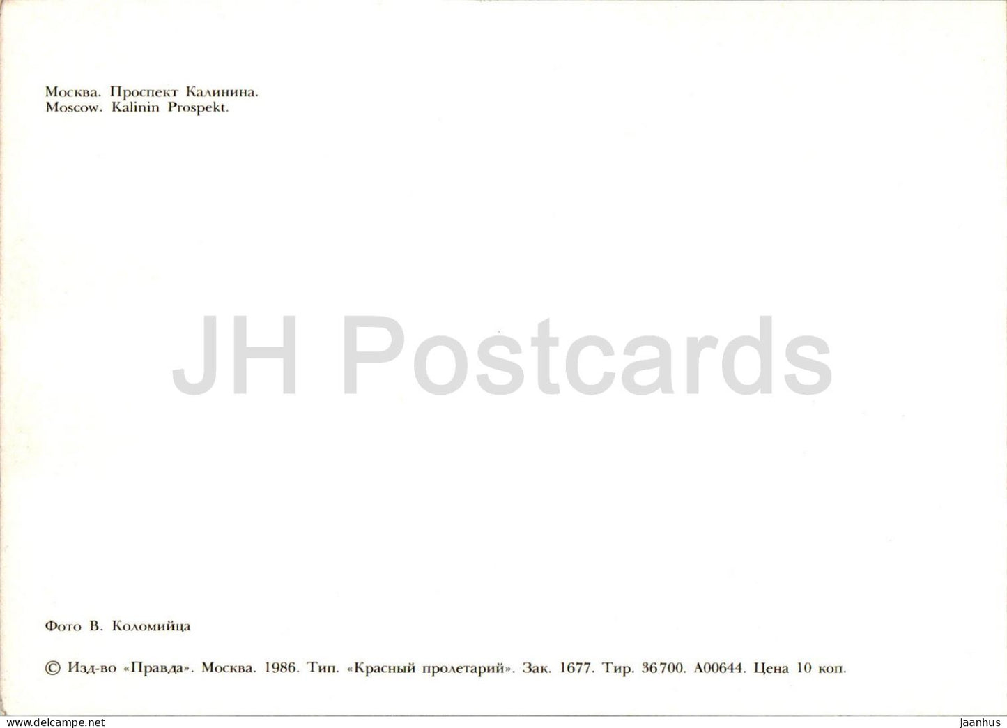 Moscow - Kalinin prospekt - avenue - 1986 - Russia USSR - unused