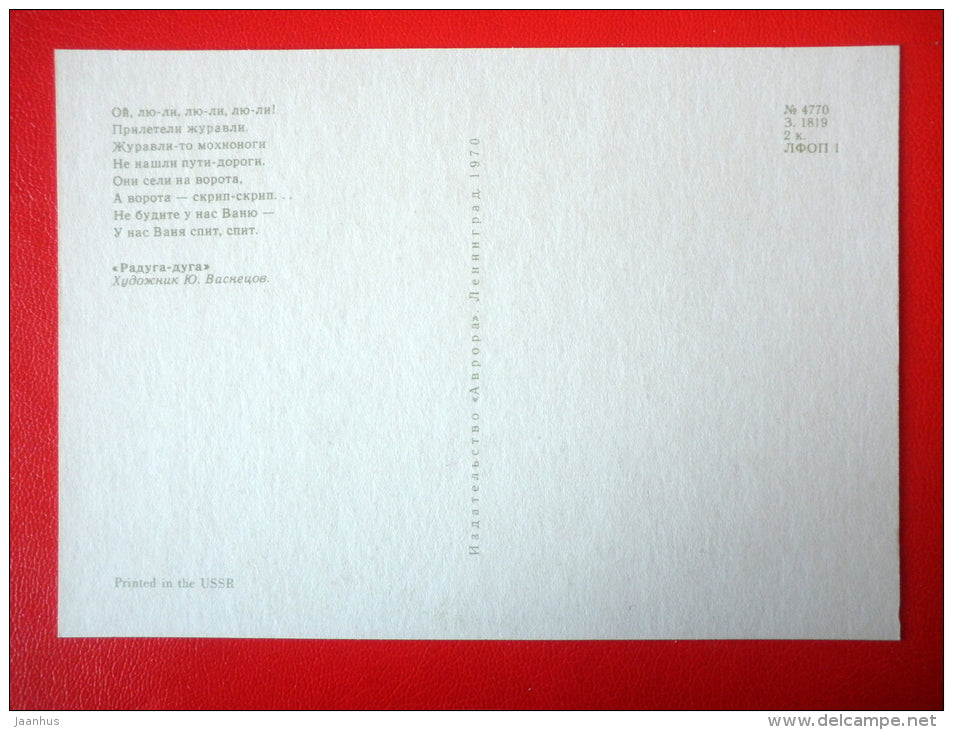 illustration by Y. Vasnetsov - crane - birds - dog - Russian folk songs and Nursery Rhymes - 1970 - Russia USSR - unused - JH Postcards