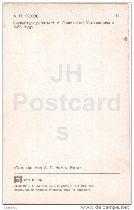 sculpture - Chekhov House Museum - Yalta - 1974 - Ukraine USSR - unused - JH Postcards