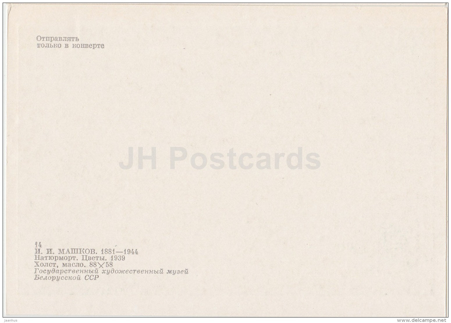 painting by I. Mashkov - Still Life . Flowers , 1939 - Russian art - Russia USSR - unused - JH Postcards