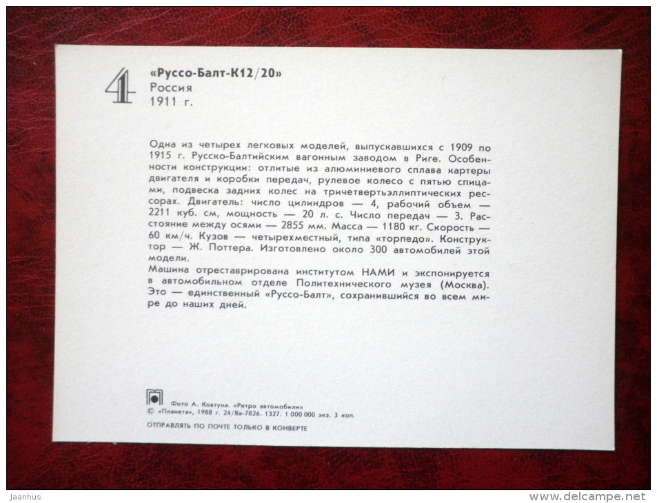 Russo Balt K12/20 - Russia , 1911 - old cars - 1988 - Russia USSR - unused - JH Postcards