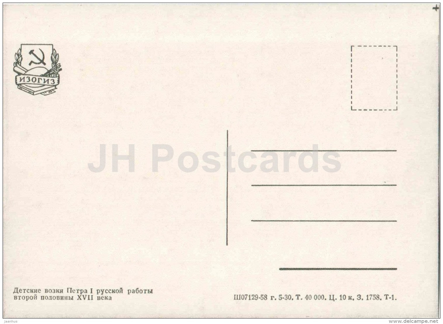 Children´s Carriage of Peter I , XVII century - Armory of the Moscow Kremlin - 1958 - Russia USSR - unused - JH Postcards