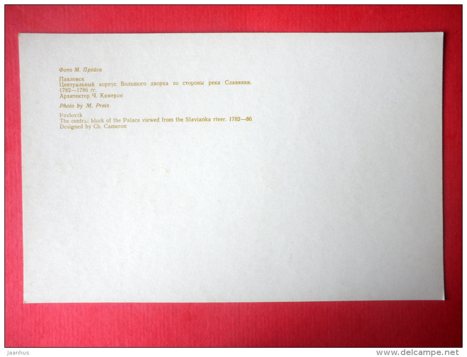 The Central Block of the Palace viewed from Slavianka River , 1782-86 - Pavlovsk - 1976 - Russia USSR - unused - JH Postcards