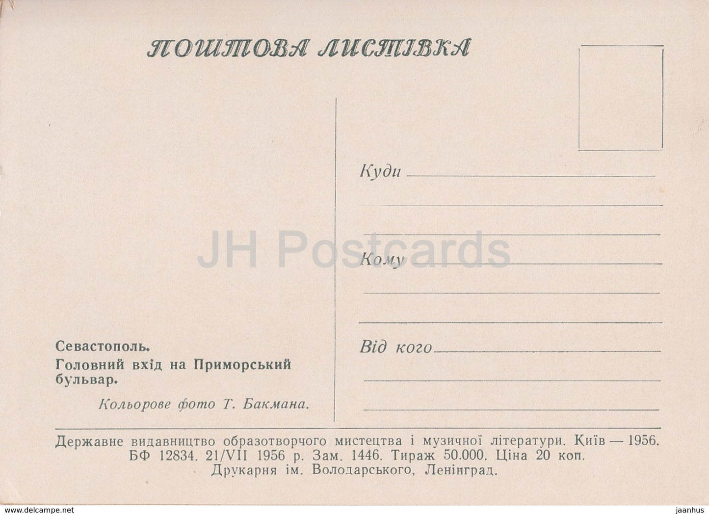 Sébastopol - Vue générale du boulevard Primorsky - 1956 - Ukraine URSS - inutilisé
