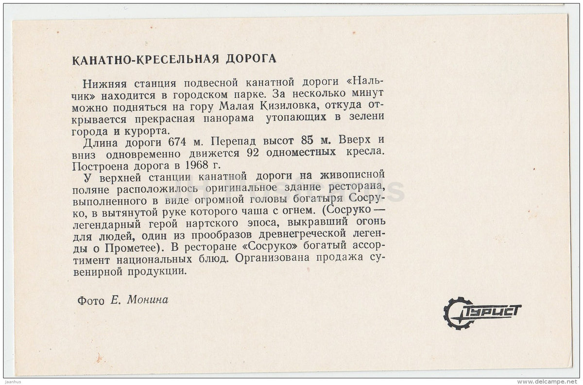 cableway - Nalchik - Kabardino-Balkaria - 1977 - Russia USSR - unused - JH Postcards