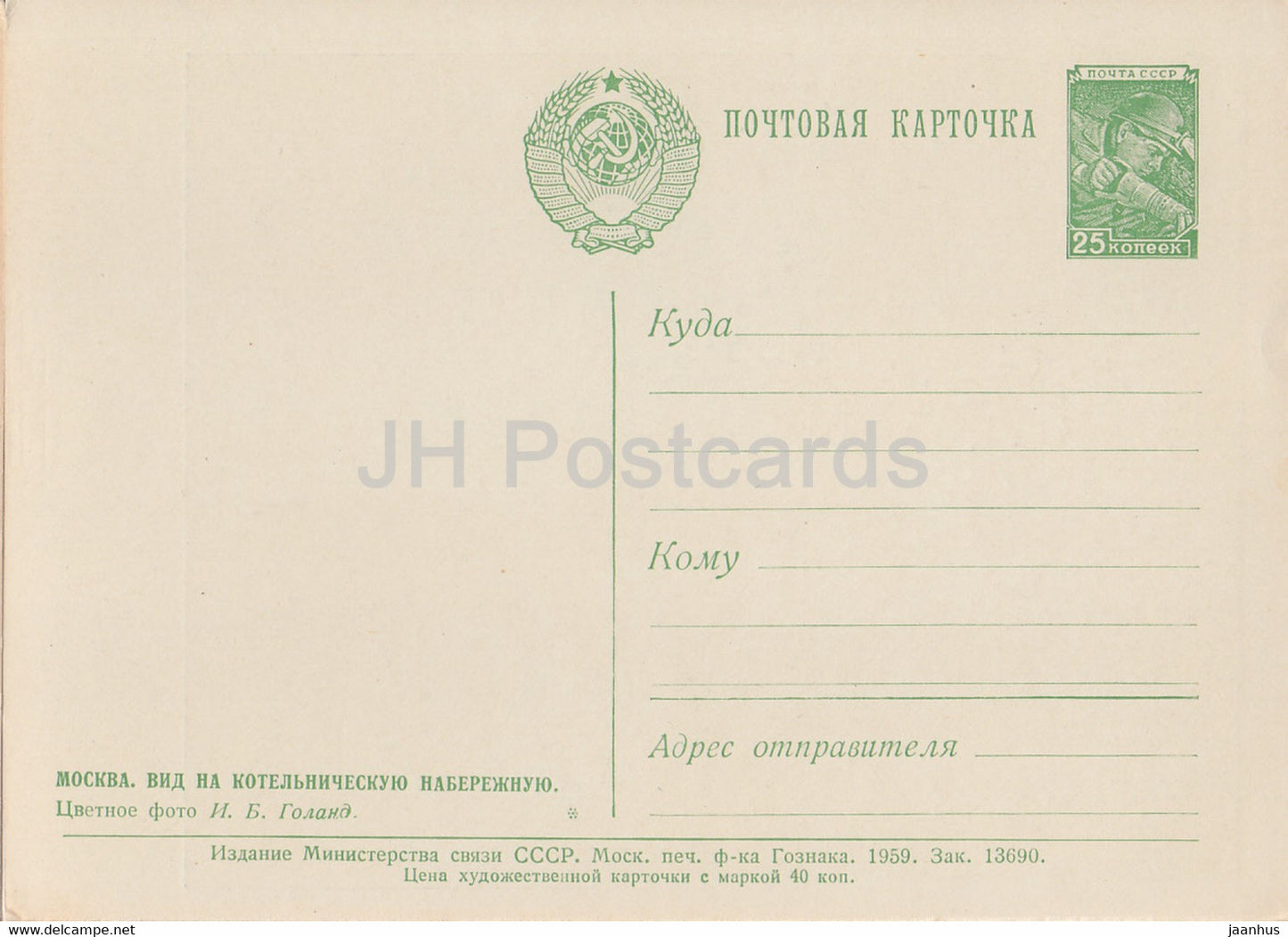 Moscow - View of the Kotelnicheskaya embankment - bus - truck - postal stationery - 1959 - Russia USSR - unused