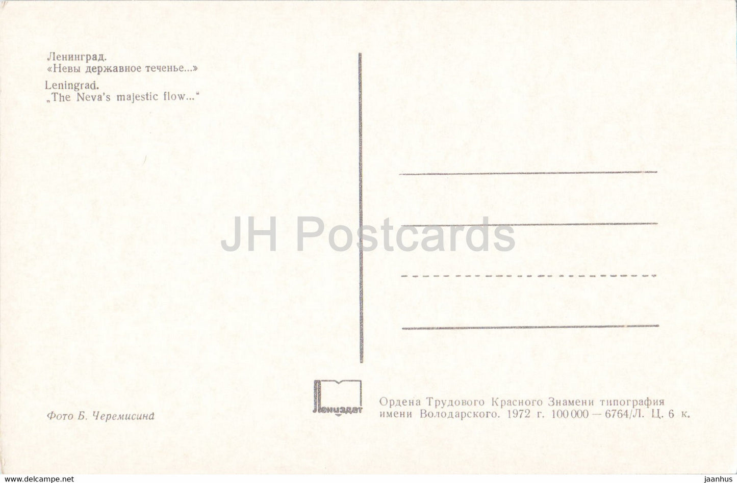 Leningrad - St Petersburg - The Neva's Majestic Flow - 1972 - Russia USSR - unused