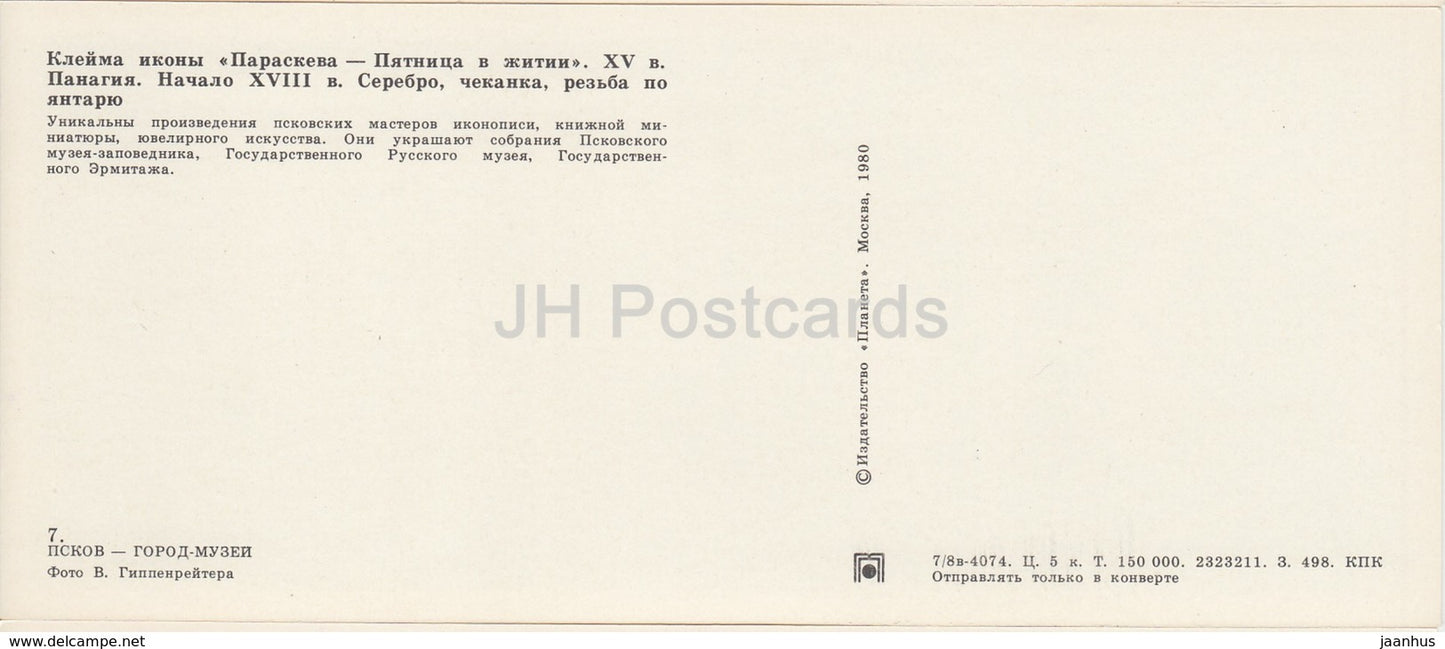 Pskov - icon Paraskeva - Kleimo - Friday in the Life - 1980 - Russia USSR - unused - JH Postcards