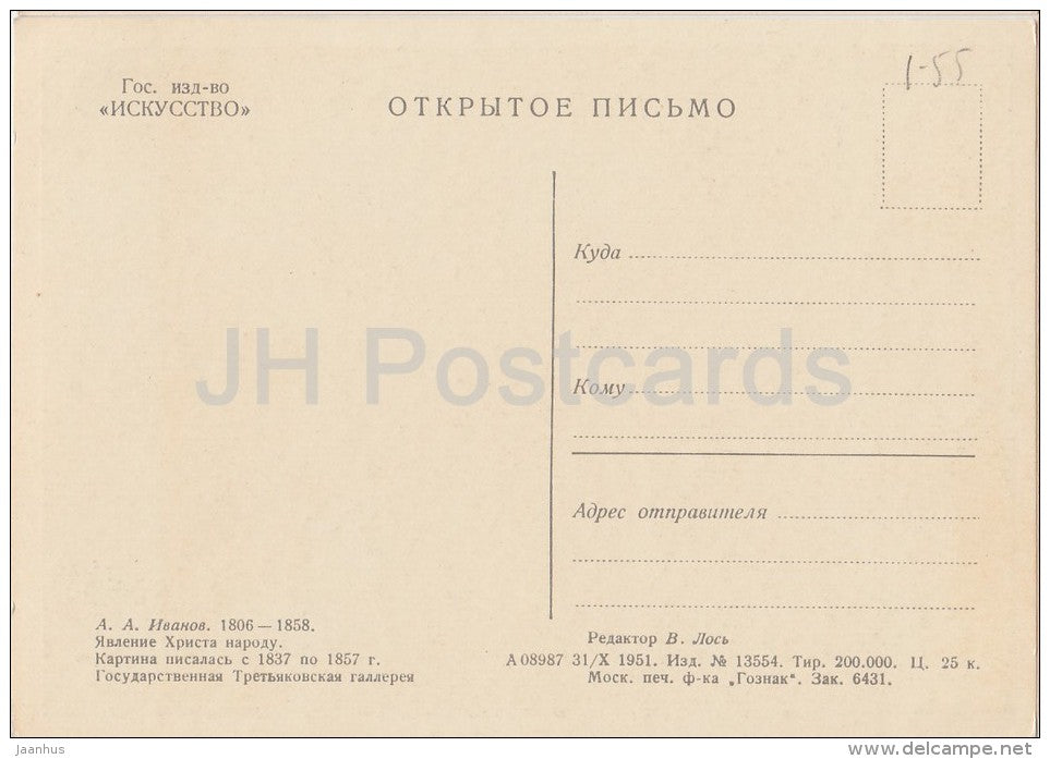 painting by A. Ivanov - Christ Phenomenon , 1837-57 - Russian art - 1951 - Russia USSR - unused - JH Postcards