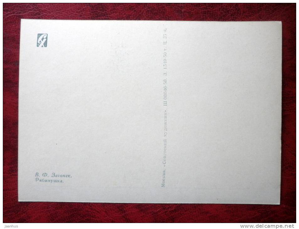 Painting by V. F. Zagonek - Rowan-Tree - countryside - russian art - unused - JH Postcards