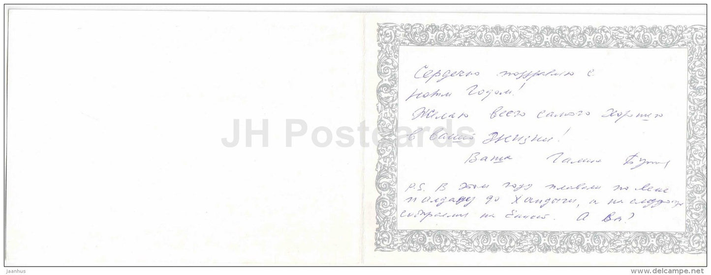 New Year greeting card by M. Zanegin - library - 1976 - Russia USSR - used - JH Postcards