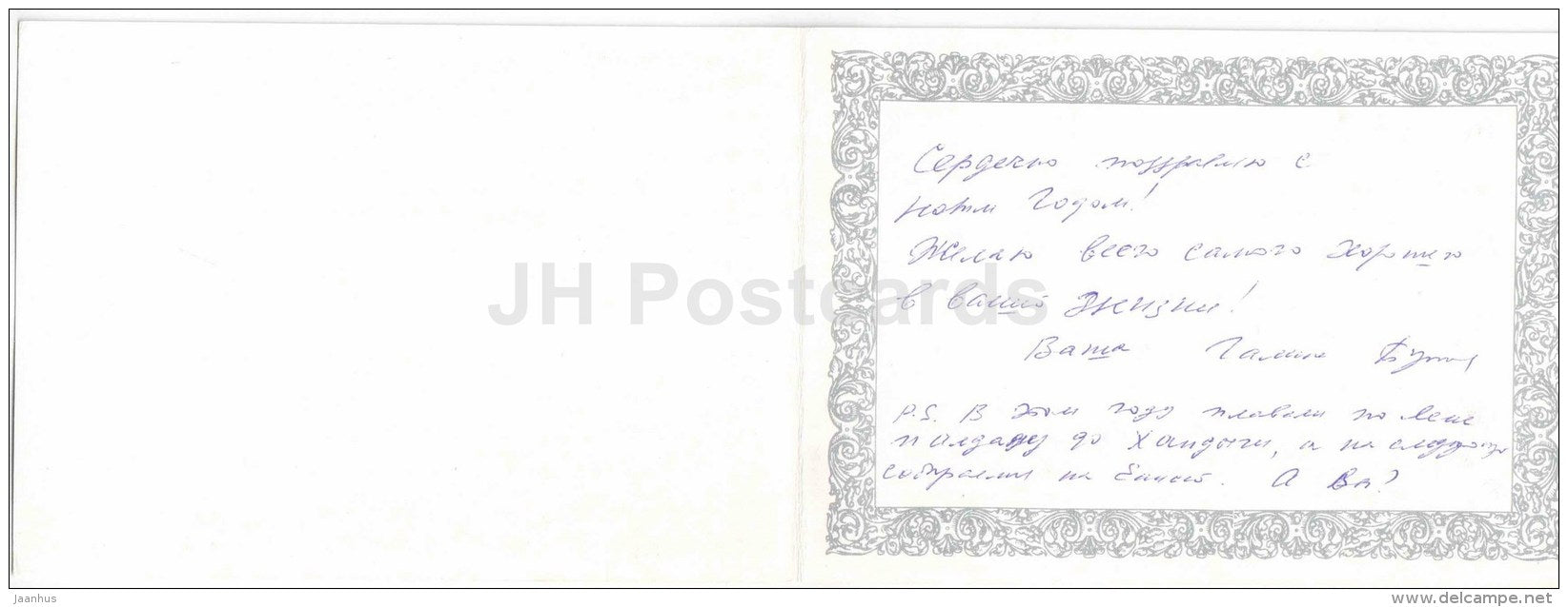 New Year greeting card by M. Zanegin - library - 1976 - Russia USSR - used - JH Postcards